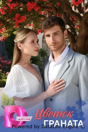 Цветок граната